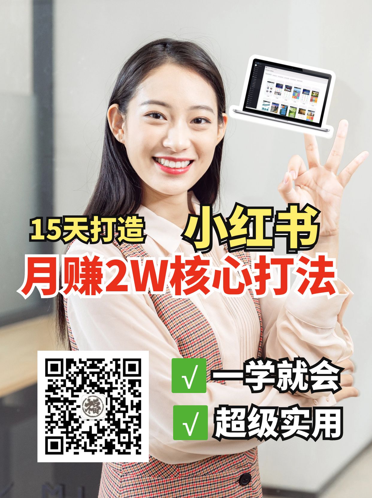 小红书月赚2W个核心打法，15天打造出快速赚钱的小红书账号网赚项目-副业赚钱-互联网创业-资源整合八方网创