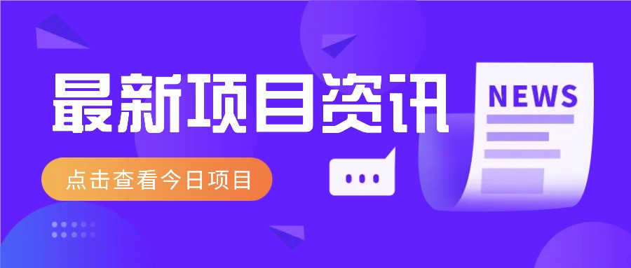 视频经典语录新玩法：几分钟视频轻松赚，零成本零门槛日入1000+不是梦！网赚项目-副业赚钱-互联网创业-资源整合八方网创