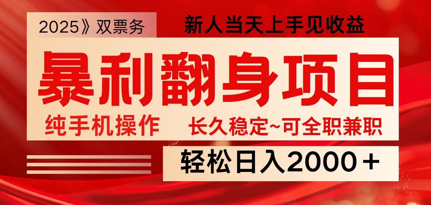 全网独家高额信息差项目，日入2000＋新人当天见收益，最佳入手时期网赚项目-副业赚钱-互联网创业-资源整合八方网创