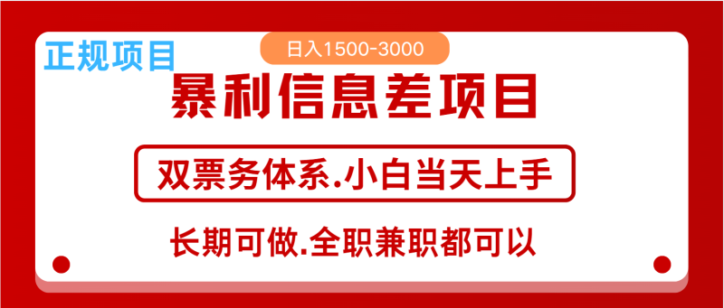 全年风口红利项目 日入2000+ 新人当天上手见收益  长期稳定网赚项目-副业赚钱-互联网创业-资源整合八方网创