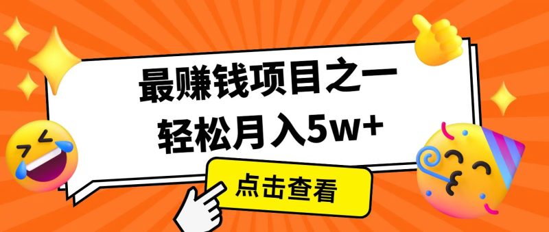 全网首发！7天赚了2.4w，2025利润超级高！风口项目！网赚项目-副业赚钱-互联网创业-资源整合八方网创