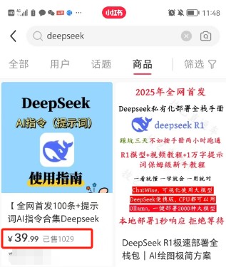 利用热门DeepSeek赚钱项目，多种变现方式小白也能盲赚3W+，就是用这个方法网赚项目-副业赚钱-互联网创业-资源整合八方网创