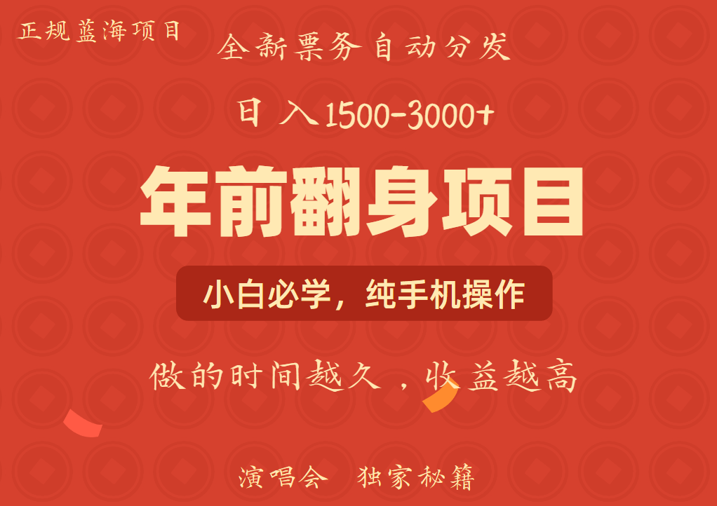 年前可以翻身的项目，日入2000+ 主打长久稳定，利润空间非常的大网赚项目-副业赚钱-互联网创业-资源整合八方网创