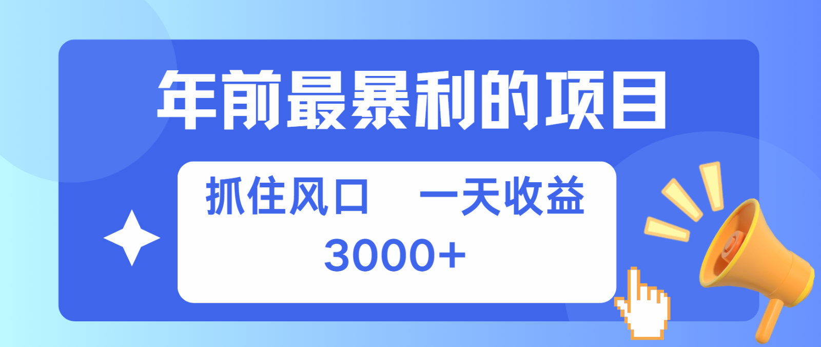 七天赚了2.8万，纯手机就可以搞，每单收益在500-3000之间，多劳多得网赚项目-副业赚钱-互联网创业-资源整合八方网创