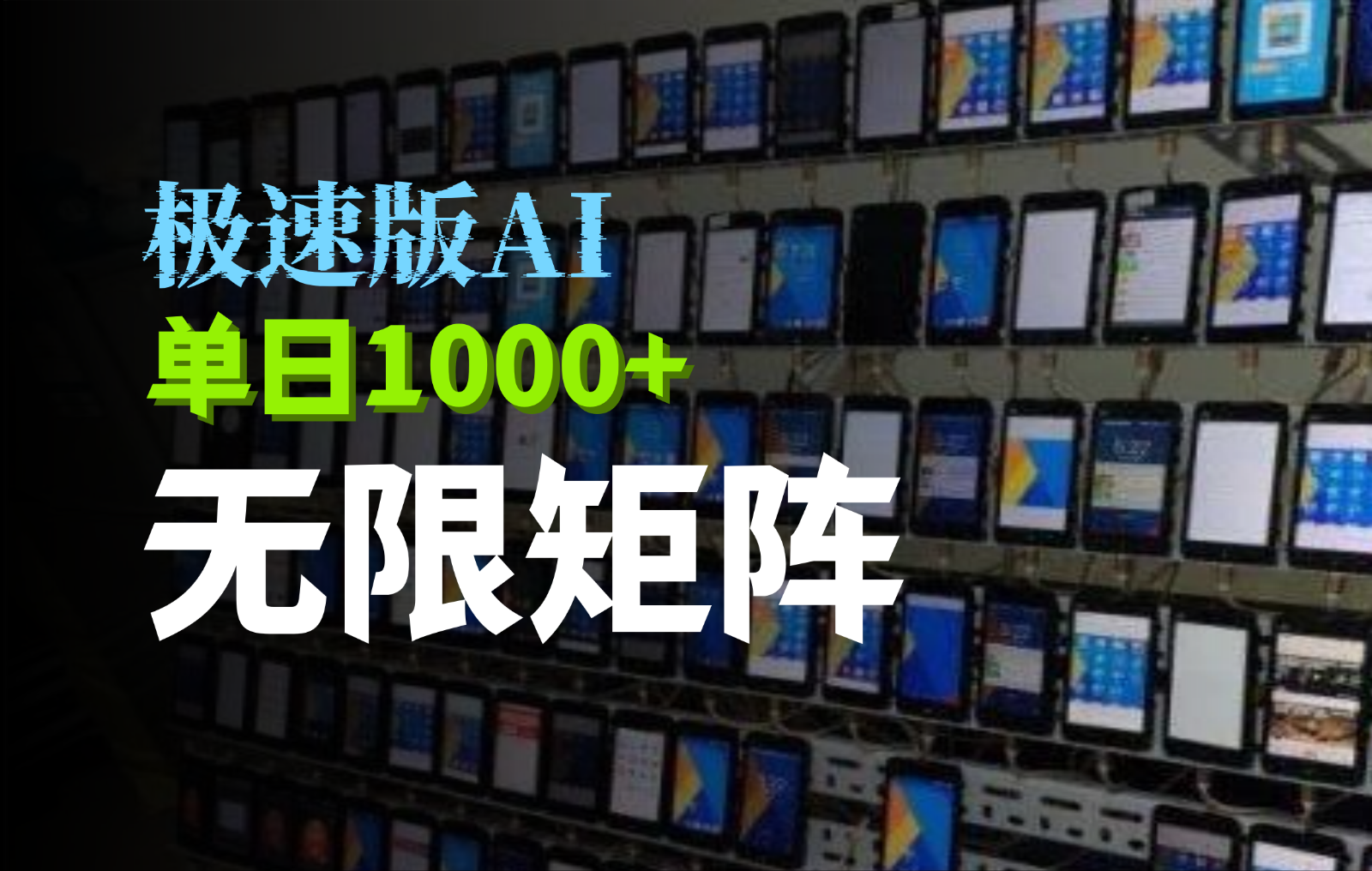 抖音快手极速版掘金项目，轻松实现暴力变现，单日1000+网赚项目-副业赚钱-互联网创业-资源整合八方网创