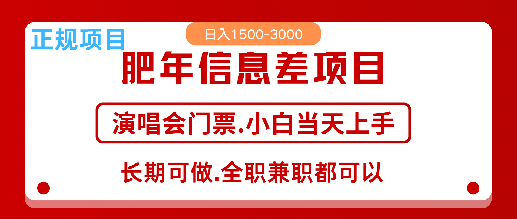 月入5万+跨年红利机会来了，纯手机项目，傻瓜式操作，新手日入1000＋网赚项目-副业赚钱-互联网创业-资源整合八方网创