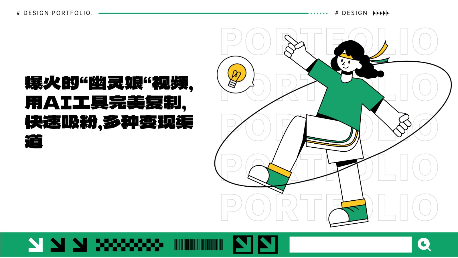 爆火的“幽灵娘“视频，用AI工具完美复制，快速吸粉，多种变现渠道网赚项目-副业赚钱-互联网创业-资源整合八方网创