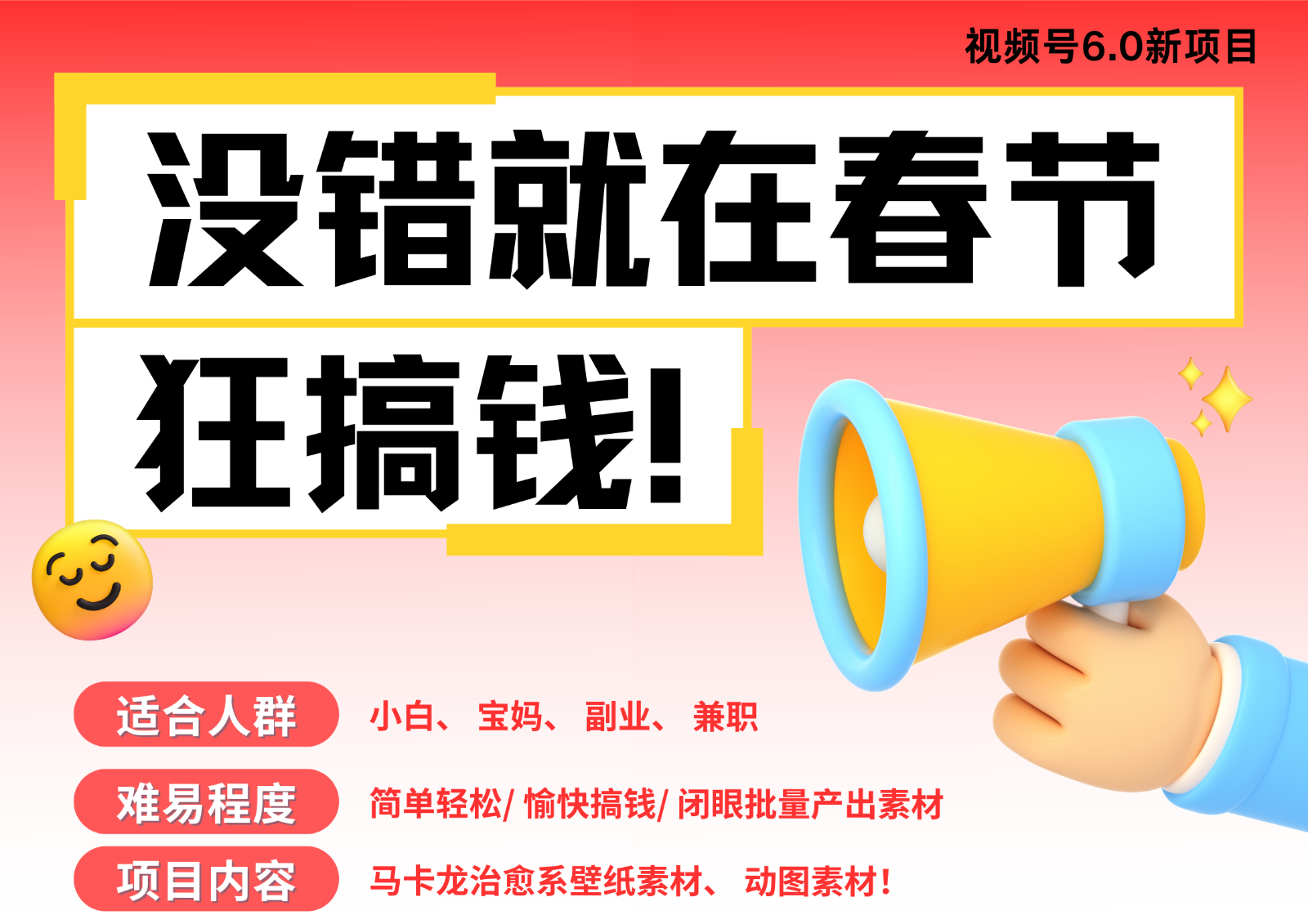 AI春节搞钱6.0升级版 爆款动图桌面 壁纸 屏保素材  AI一键制作 批量出内容   春节…网赚项目-副业赚钱-互联网创业-资源整合八方网创