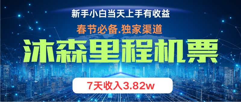 无门槛高利润长期稳定  单日收益2000+ 兼职月入4w网赚项目-副业赚钱-互联网创业-资源整合八方网创