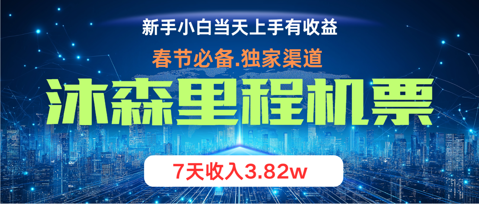 无门槛高利润长期稳定  单日收益2000+ 兼职月入4w网赚项目-副业赚钱-互联网创业-资源整合八方网创