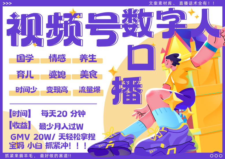 蝴蝶号数字人暴力起号  AI改写文案 再也不用费劲录口播 国学 心理学 养生 疗愈   …网赚项目-副业赚钱-互联网创业-资源整合八方网创