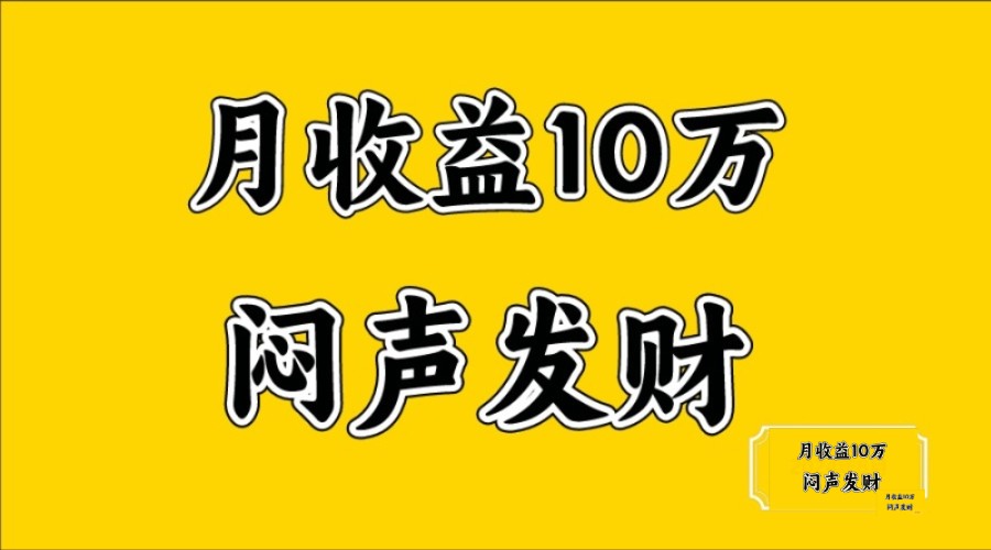 无脑操作，日收益2-3K,可放大操作网赚项目-副业赚钱-互联网创业-资源整合八方网创