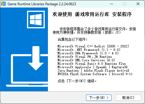 游戏常用运行库Game Runtime Libraries Package网赚项目-副业赚钱-互联网创业-资源整合八方网创