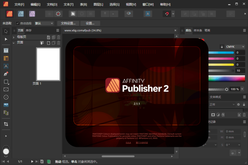 Affinity Publisher 2 v2.3.0.2165网赚项目-副业赚钱-互联网创业-资源整合八方网创