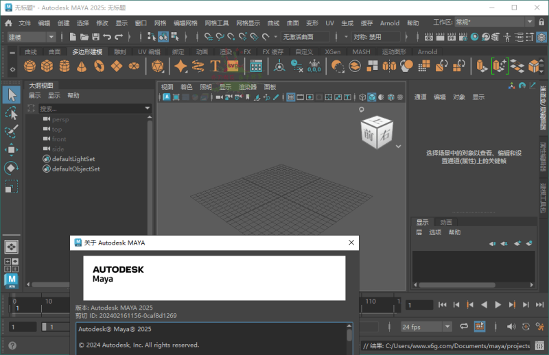 Autodesk Maya 2025玛雅中文版网赚项目-副业赚钱-互联网创业-资源整合八方网创