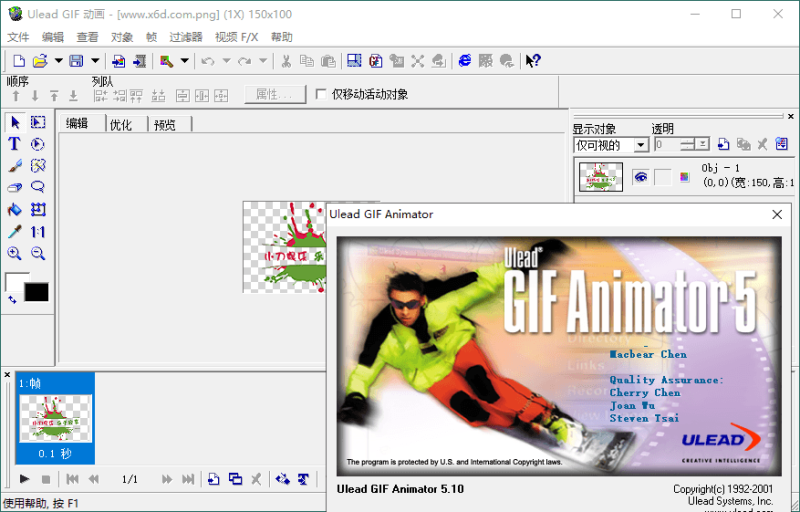 Ulead GIF Animatorv5.10单文件版网赚项目-副业赚钱-互联网创业-资源整合八方网创
