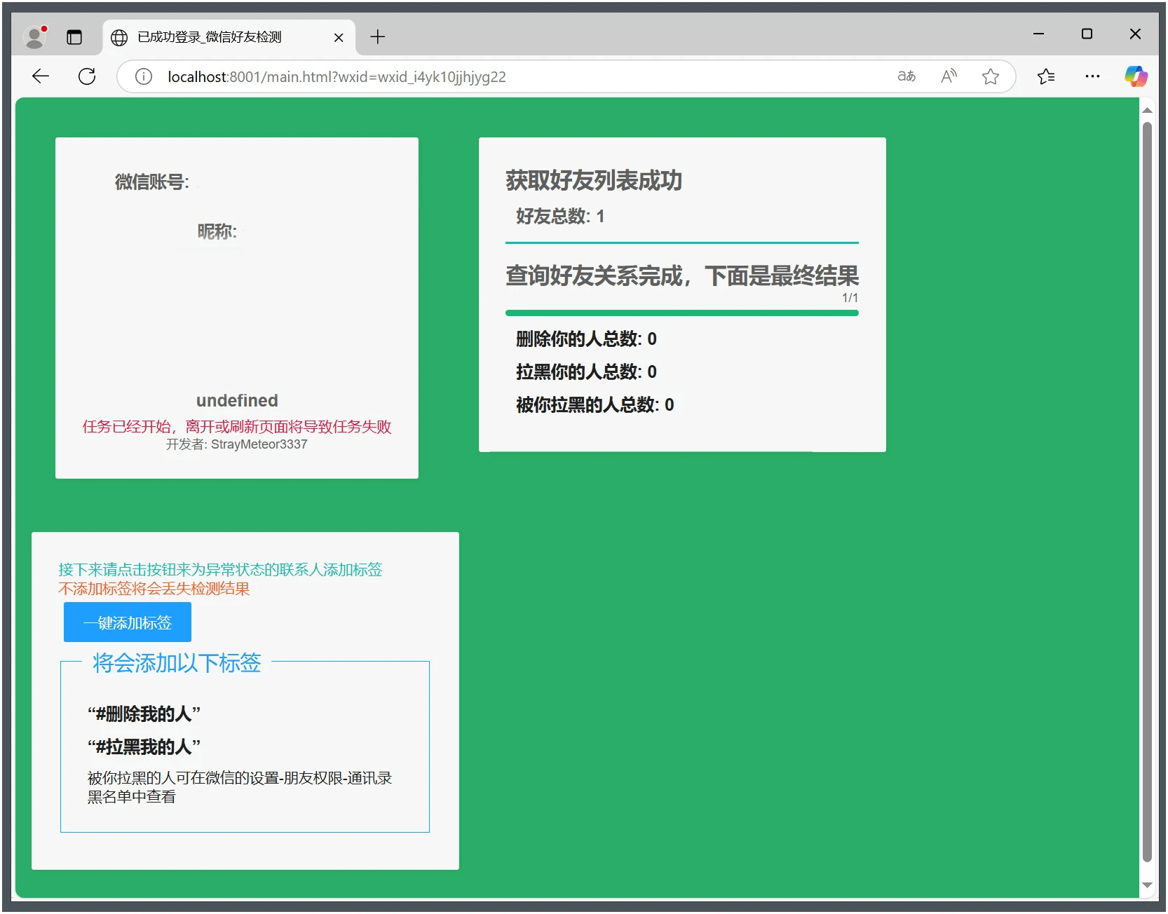 WechatRealFriends v1.0.1绿色版网赚项目-副业赚钱-互联网创业-资源整合八方网创