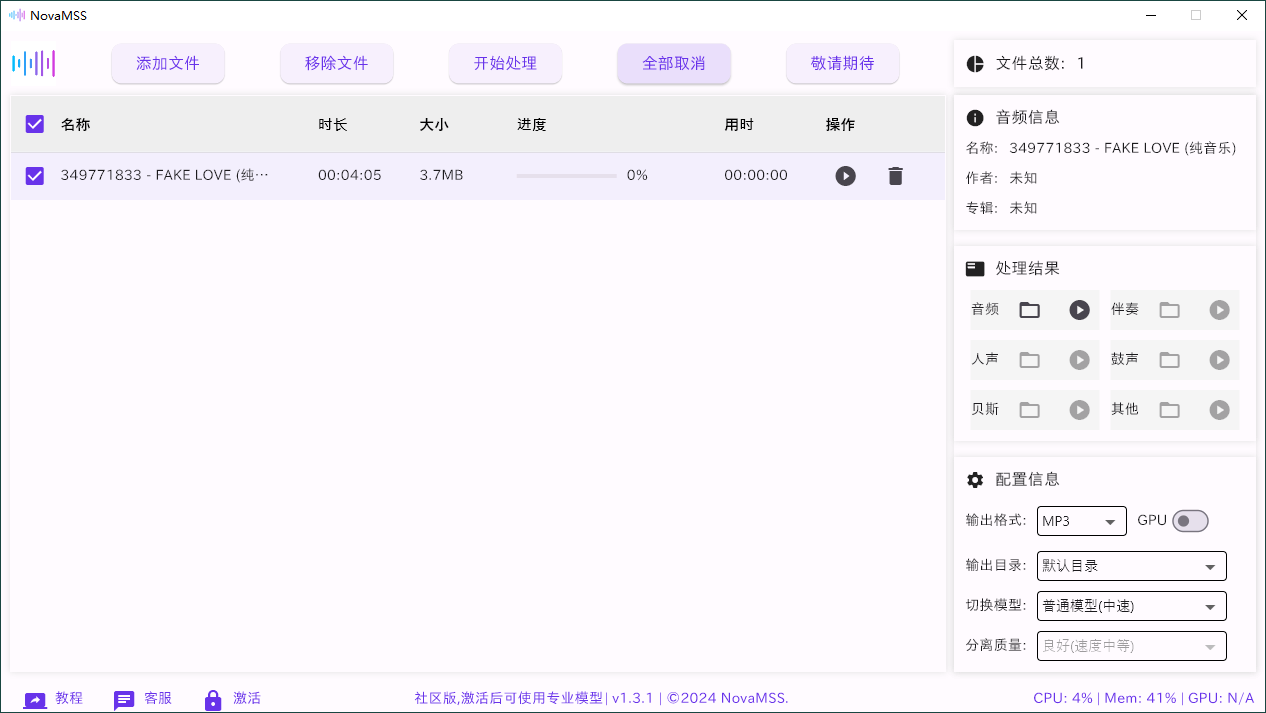 NovaMSS音乐源分离v1.3.1社区版网赚项目-副业赚钱-互联网创业-资源整合八方网创