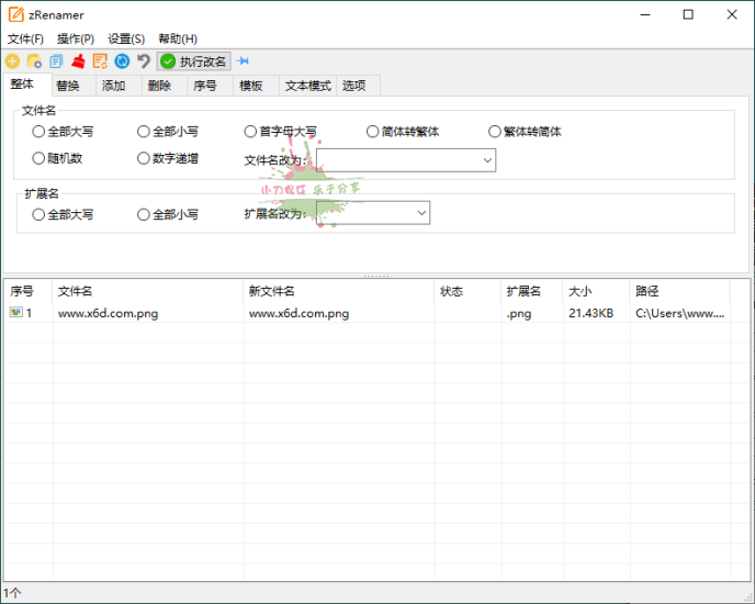 zRenamer批量改名工具v1.4绿色版网赚项目-副业赚钱-互联网创业-资源整合八方网创