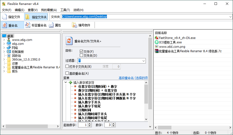 Flexible Renamer批量重命名v8.4网赚项目-副业赚钱-互联网创业-资源整合八方网创