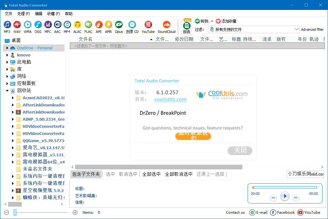 CoolUtils Audio音频转换v6.1.0.267网赚项目-副业赚钱-互联网创业-资源整合八方网创