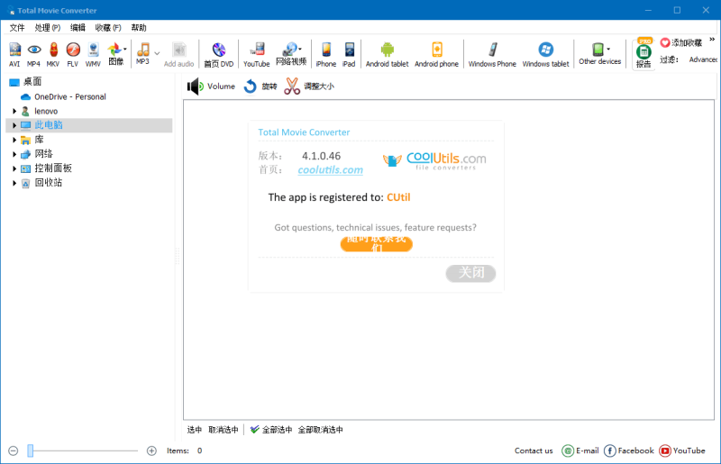 Total Movie Converter v4.1.0.56网赚项目-副业赚钱-互联网创业-资源整合八方网创