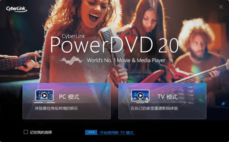 PowerDVD v22.0.3526.62绿化版网赚项目-副业赚钱-互联网创业-资源整合八方网创
