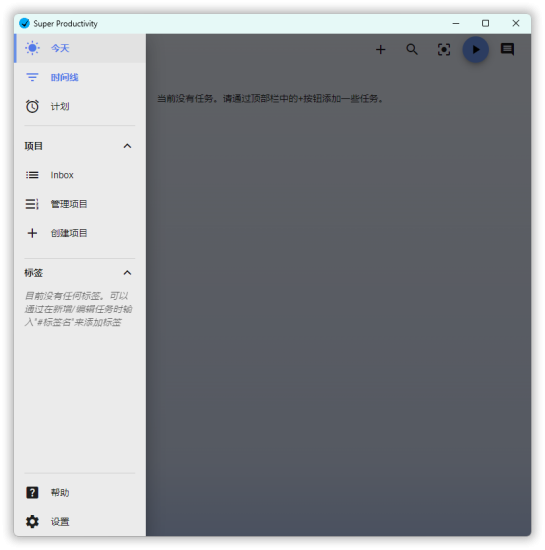 任务管理Super Productivity v13.0.7网赚项目-副业赚钱-互联网创业-资源整合八方网创