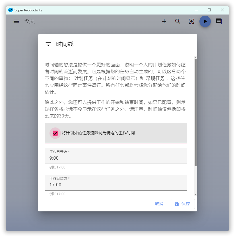 任务管理Super Productivity v13.0.7