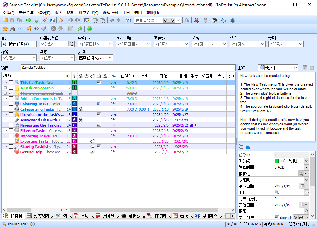 ToDoList待办事项v9.0.9绿色版网赚项目-副业赚钱-互联网创业-资源整合八方网创