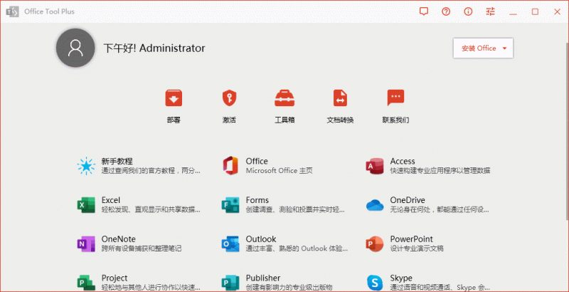 Office Tool Plus v10.21.25绿色版网赚项目-副业赚钱-互联网创业-资源整合八方网创