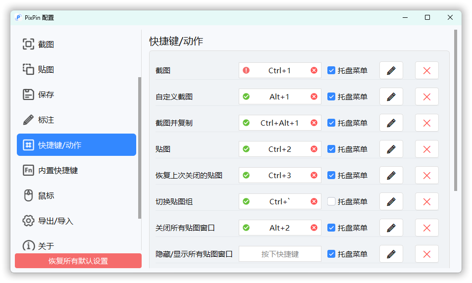 截图工具PixPin v1.9.5.0正式版网赚项目-副业赚钱-互联网创业-资源整合八方网创