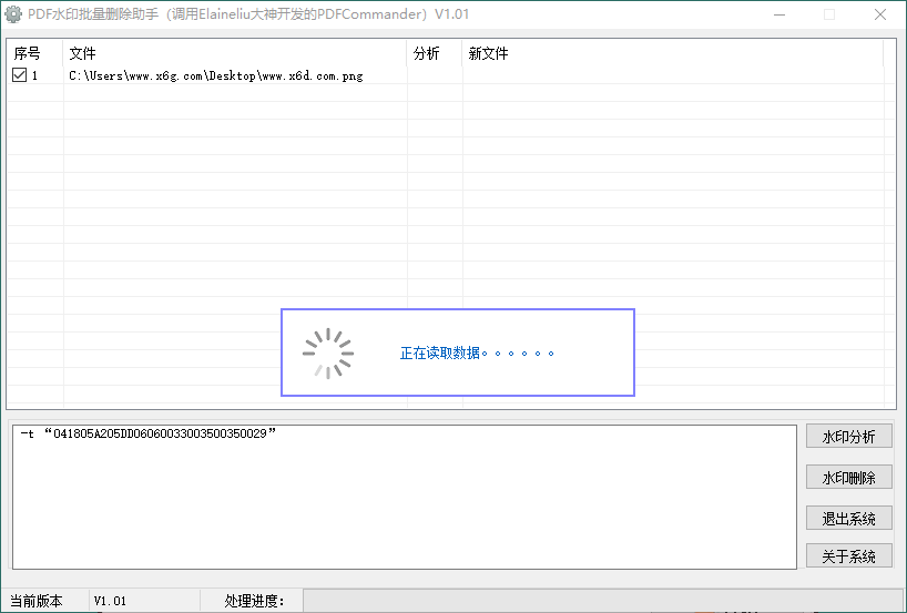 PDF水印批量删除助手v1.01网赚项目-副业赚钱-互联网创业-资源整合八方网创