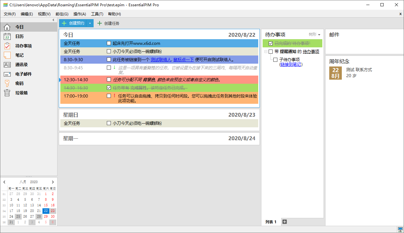 EssentialPIM Pro v12.1.2绿色版网赚项目-副业赚钱-互联网创业-资源整合八方网创