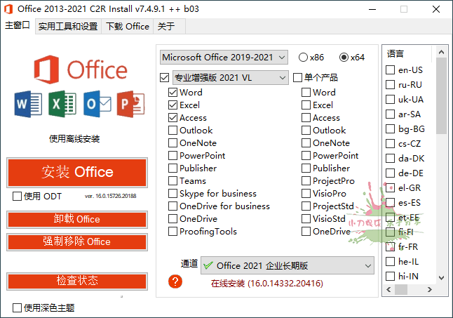 Office 2013-2024 C2R Install网赚项目-副业赚钱-互联网创业-资源整合八方网创
