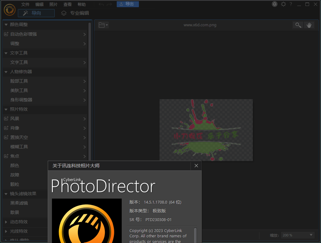 PhotoDirector相片大师v16.2.1504网赚项目-副业赚钱-互联网创业-资源整合八方网创