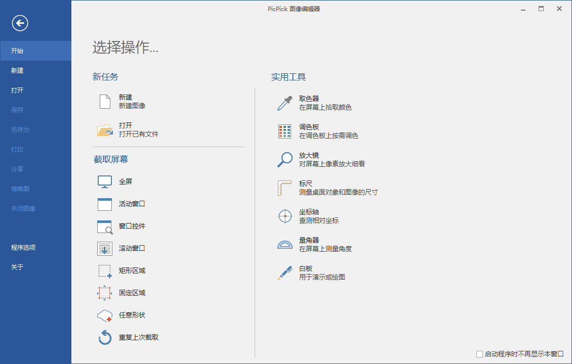 屏幕截图PicPick v7.3.6专业版网赚项目-副业赚钱-互联网创业-资源整合八方网创