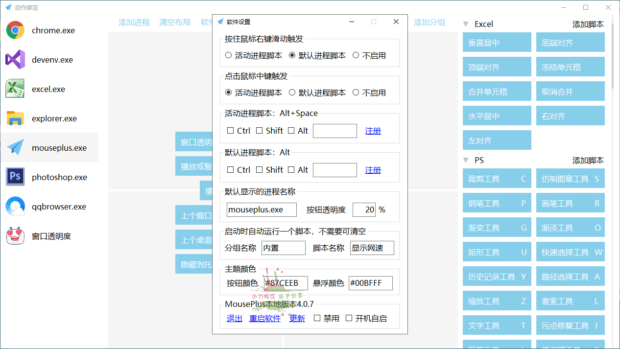 MousePlus右键增强工具v5.3.13网赚项目-副业赚钱-互联网创业-资源整合八方网创