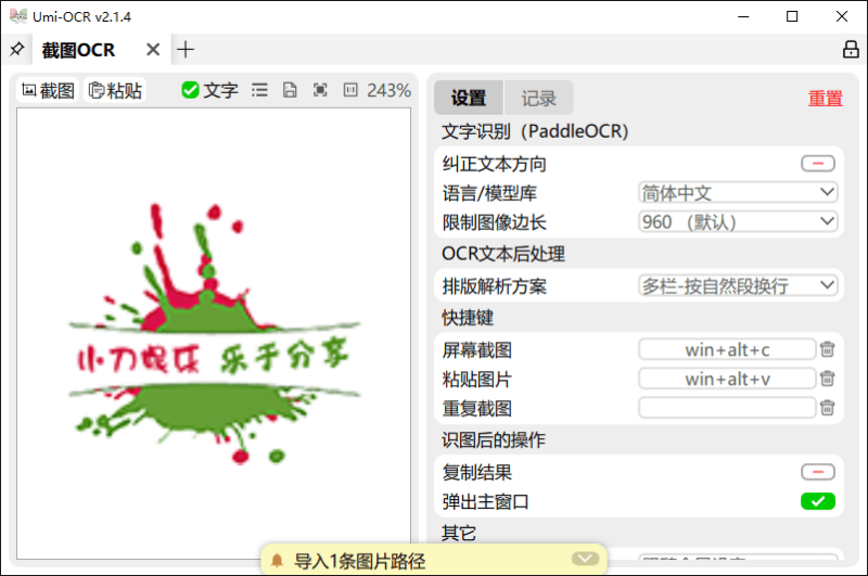 Umi-OCR图片文字识别工具v2.1.5网赚项目-副业赚钱-互联网创业-资源整合八方网创
