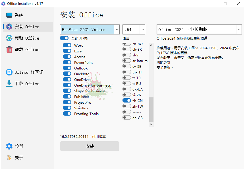 Office Installer安装工具v1.25中文版