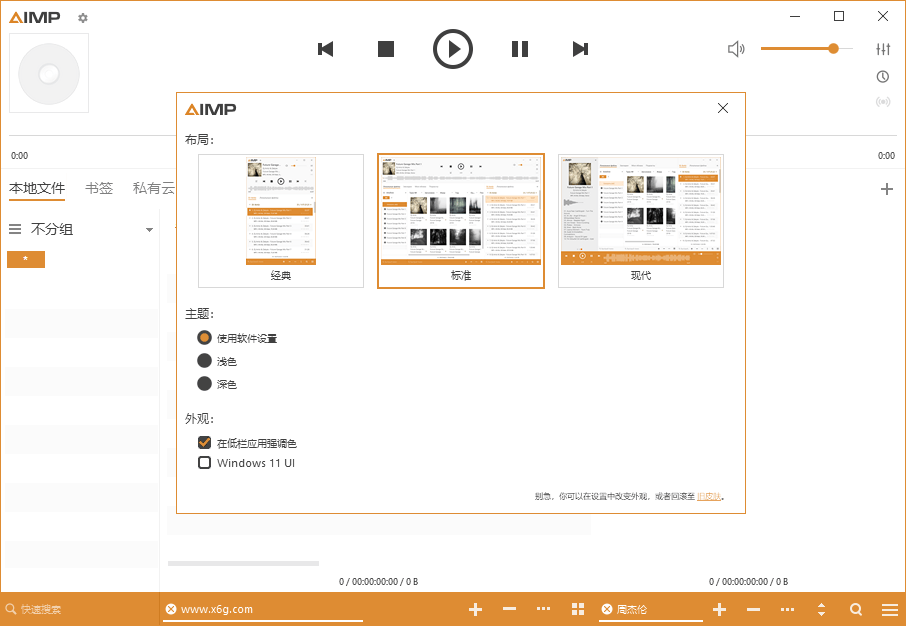 AIMP音频播放器v5.40.2655绿色版网赚项目-副业赚钱-互联网创业-资源整合八方网创