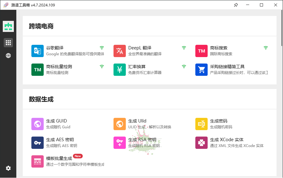 路遥工具箱v4.7.2024.109绿色版网赚项目-副业赚钱-互联网创业-资源整合八方网创