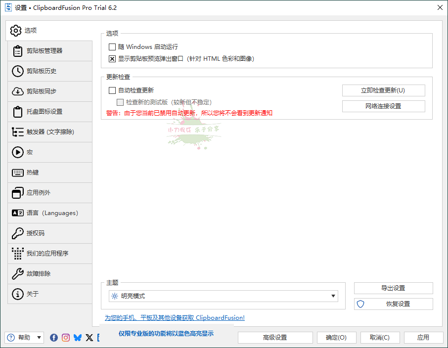 ClipboardFusion v6.2高级便携版网赚项目-副业赚钱-互联网创业-资源整合八方网创