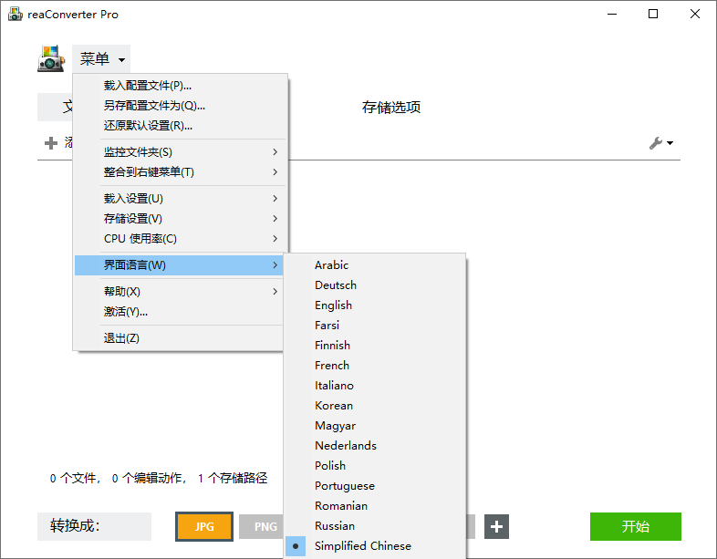 ReaConverter Pro v7.853多国语版网赚项目-副业赚钱-互联网创业-资源整合八方网创