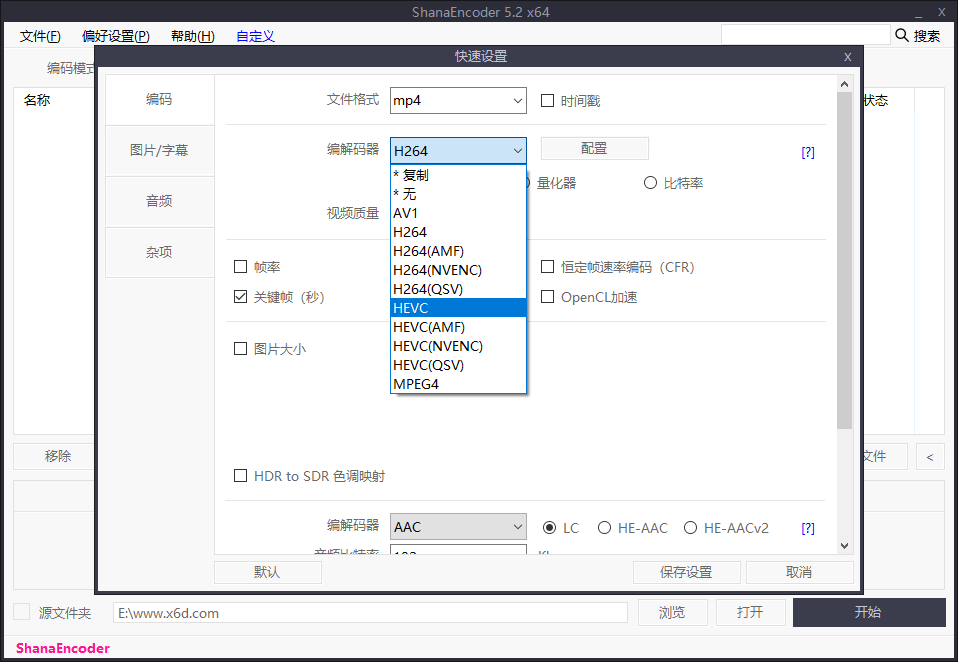 ShanaEncoder视频压制v7.4.0.0中文版网赚项目-副业赚钱-互联网创业-资源整合八方网创