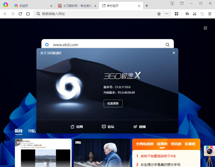 360极速浏览器X v22.3.3120绿色版网赚项目-副业赚钱-互联网创业-资源整合八方网创