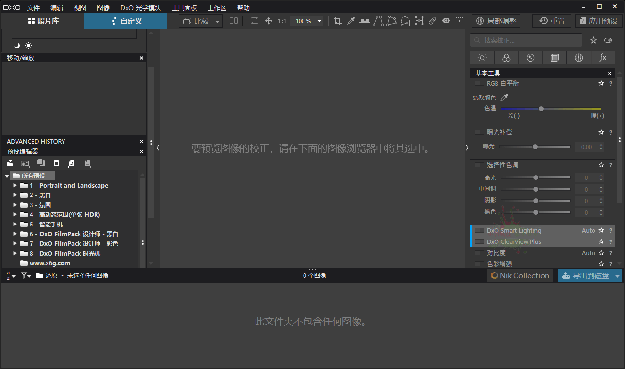 DxO PhotoLab v7.3.0.133中文版网赚项目-副业赚钱-互联网创业-资源整合八方网创