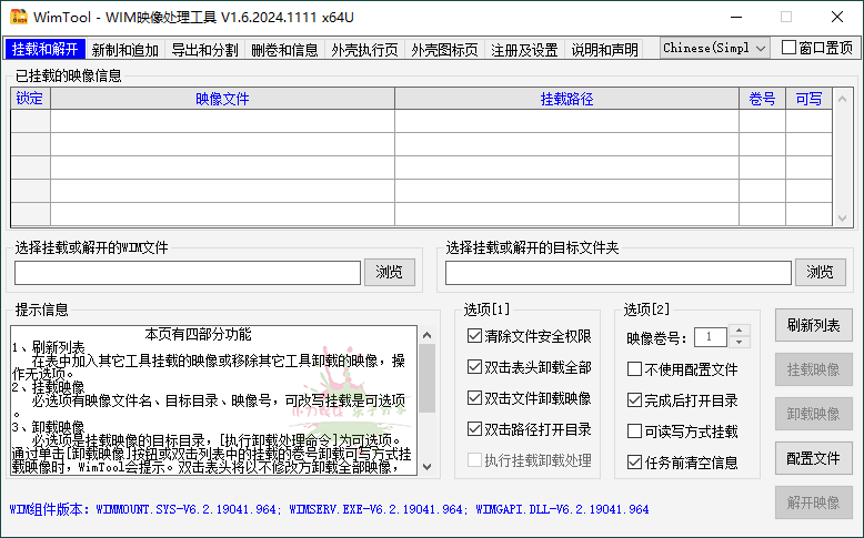 WimTool v1.6.2024.1111便携版网赚项目-副业赚钱-互联网创业-资源整合八方网创