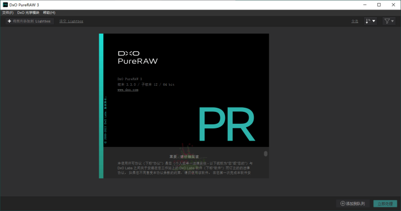 DxO PureRAW v3.9.0.33中文版网赚项目-副业赚钱-互联网创业-资源整合八方网创
