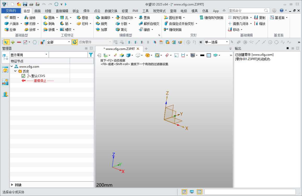 中望3D 2025 x64 SP2 v29.00中文版网赚项目-副业赚钱-互联网创业-资源整合八方网创